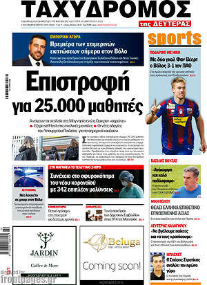 Πρωτοσέλιδο Ταχυδρόμος