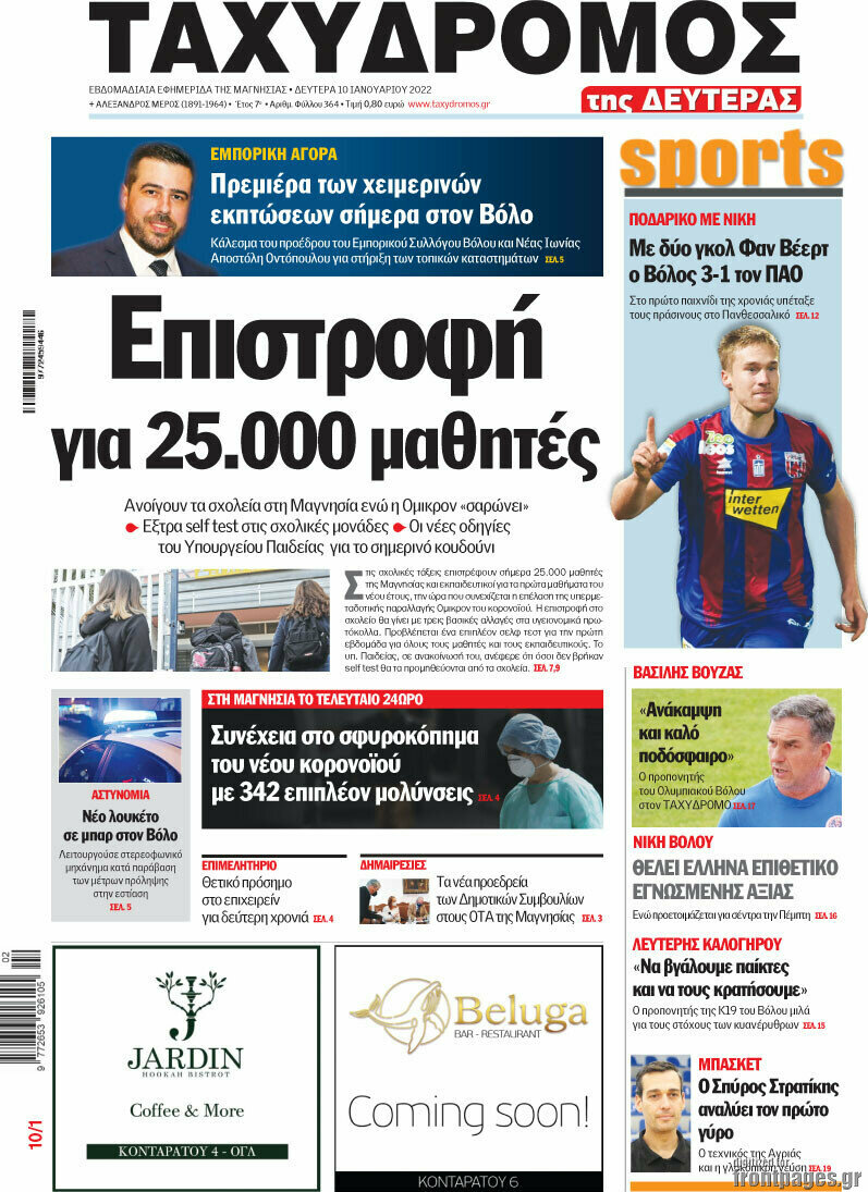 Ταχυδρόμος
