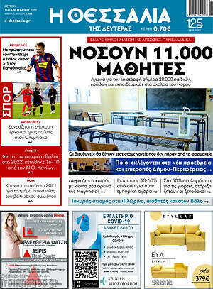 Πρωτοσέλιδο Θεσσαλία