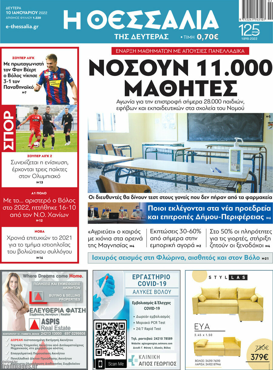 Θεσσαλία