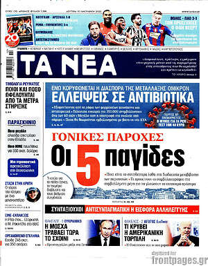 Τα Νέα: Γονικές παροχές: Οι 5 παγίδες