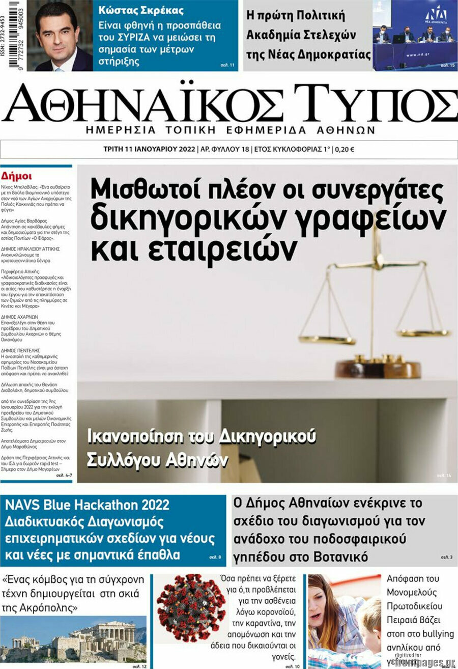 Αθηναϊκός Τύπος