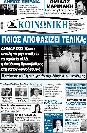 Πρωτοσέλιδο Κοινωνική