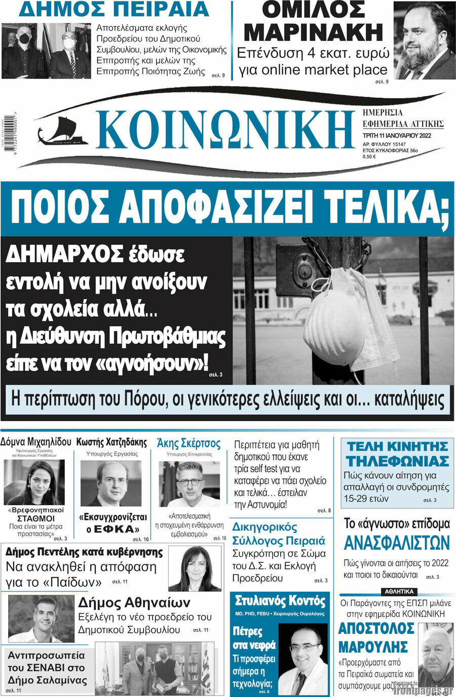 Κοινωνική