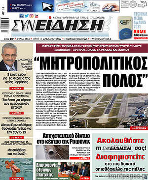 Πρωτοσέλιδο Συνείδηση