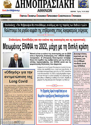 Πρωτοσέλιδο Δημοπρασιακή Αθηνών