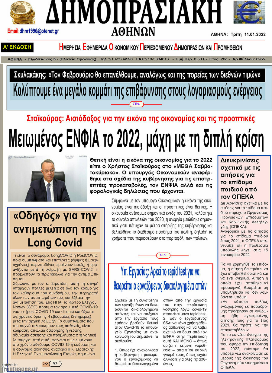 Δημοπρασιακή Αθηνών