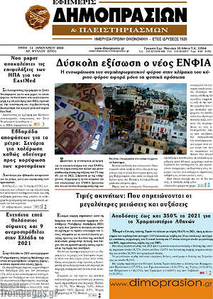 Πρωτοσέλιδο Εφημερίς Δημοπρασιών