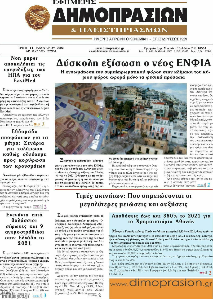 Εφημερίς Δημοπρασιών