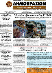 /Εφημερίς Δημοπρασιών