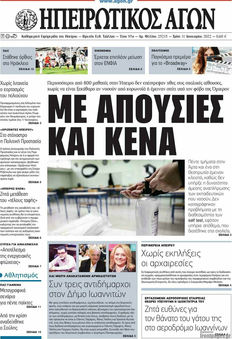 Ηπειρωτικός Αγών