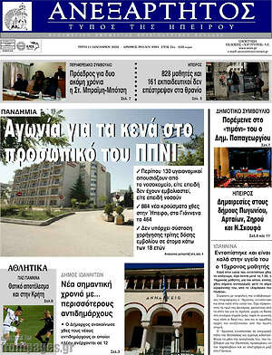 Πρωτοσέλιδο Ανεξάρτητος