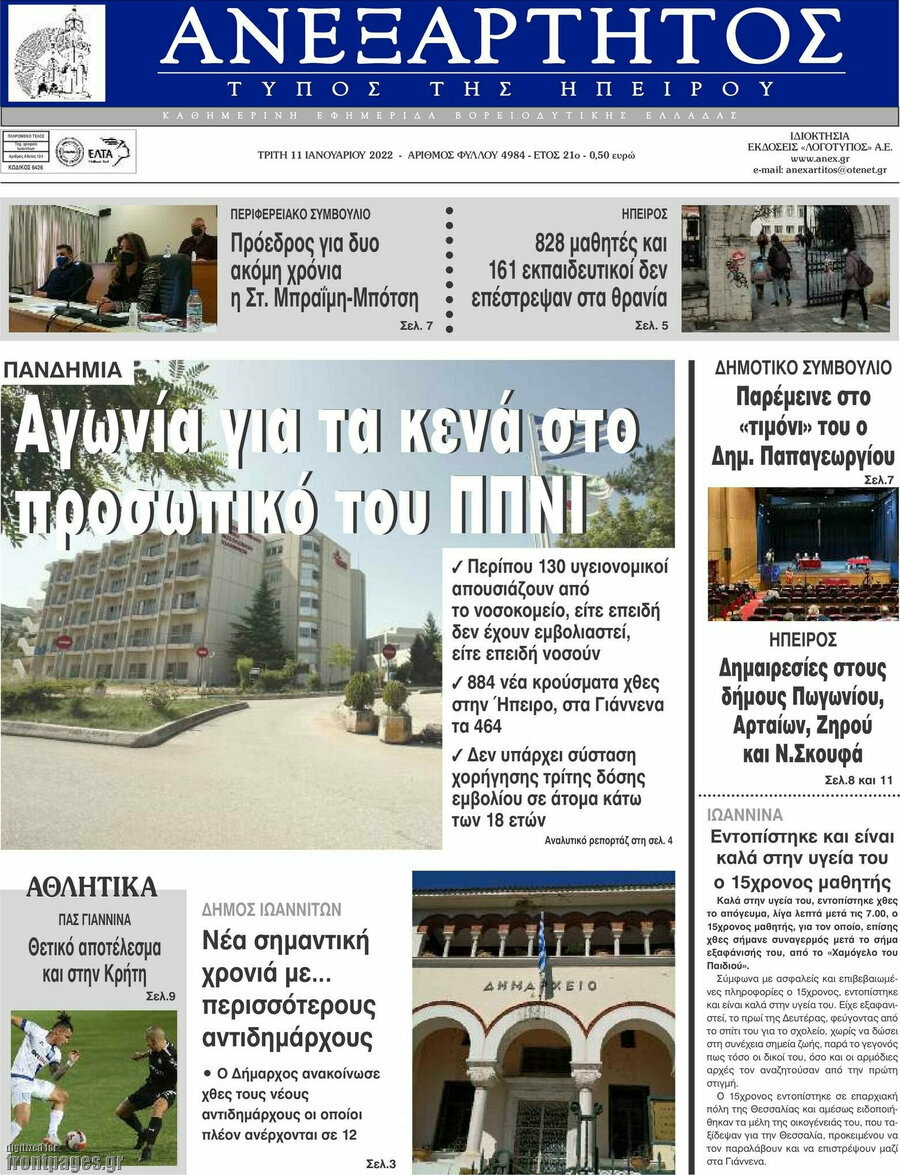 Ανεξάρτητος