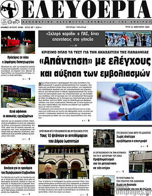 Πρωτοσέλιδο Ελευθερία