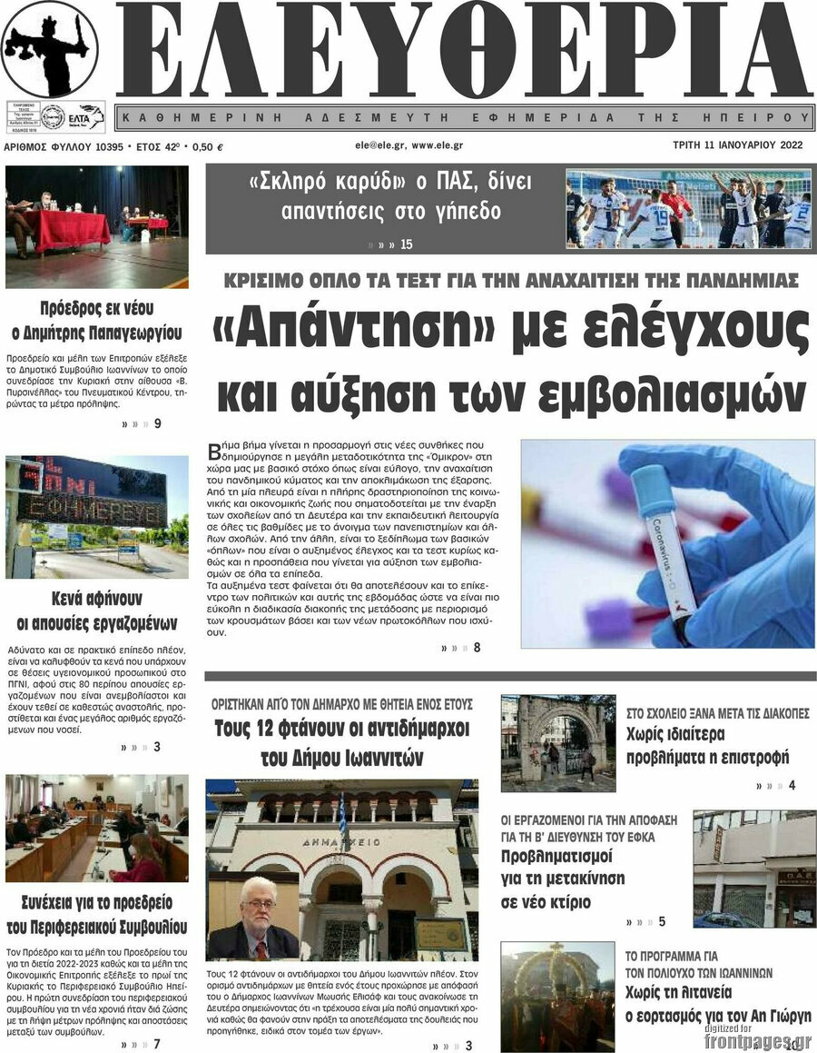 Ελευθερία