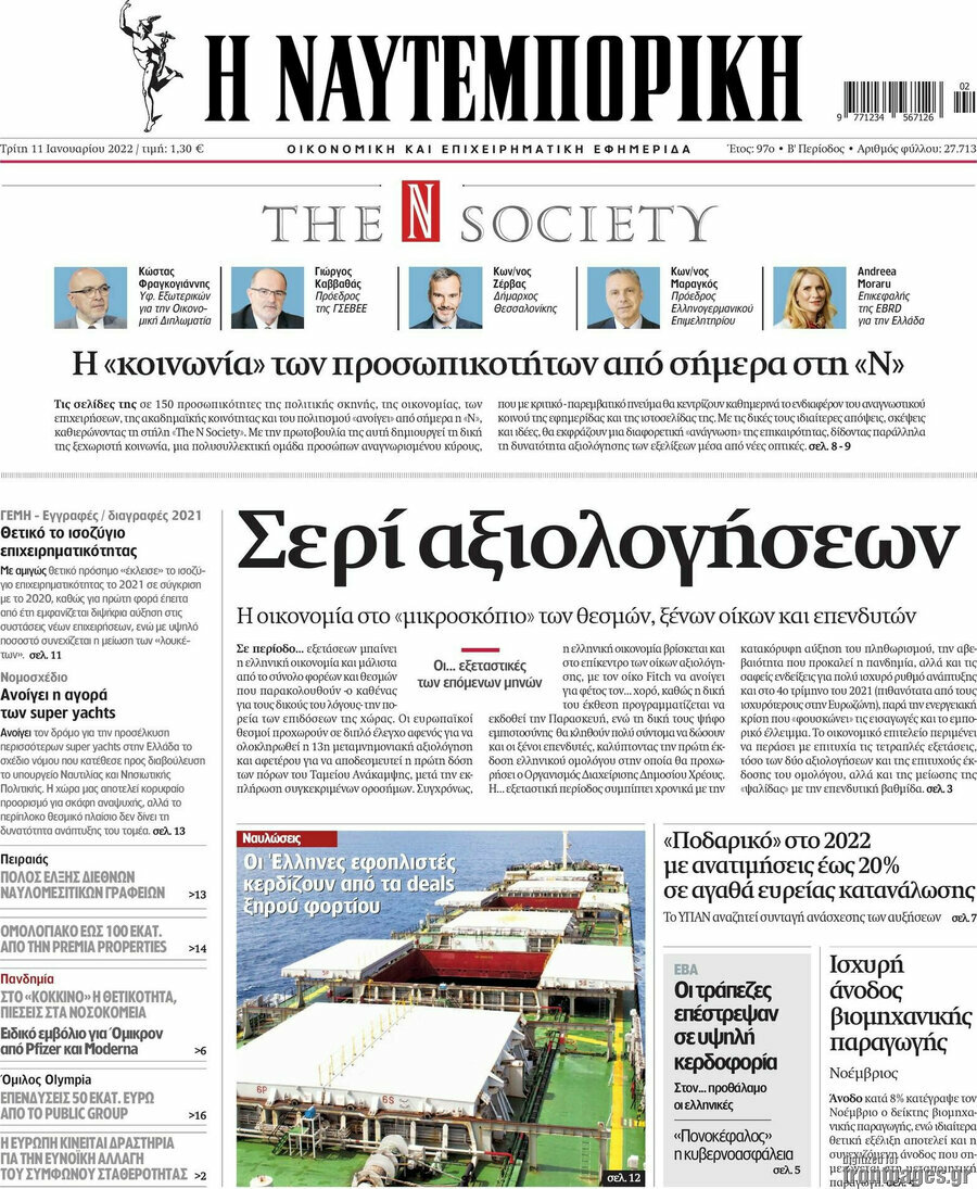 Η Ναυτεμπορική
