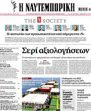/Η Ναυτεμπορική