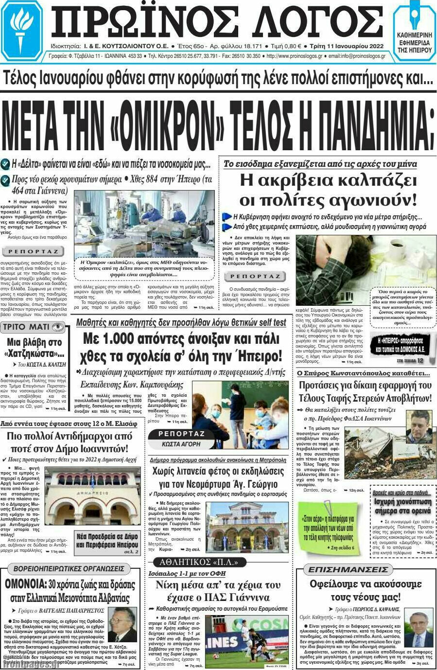 Πρωινός Λόγος