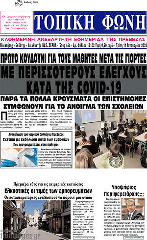 Πρωτοσέλιδο Τοπική Φωνή