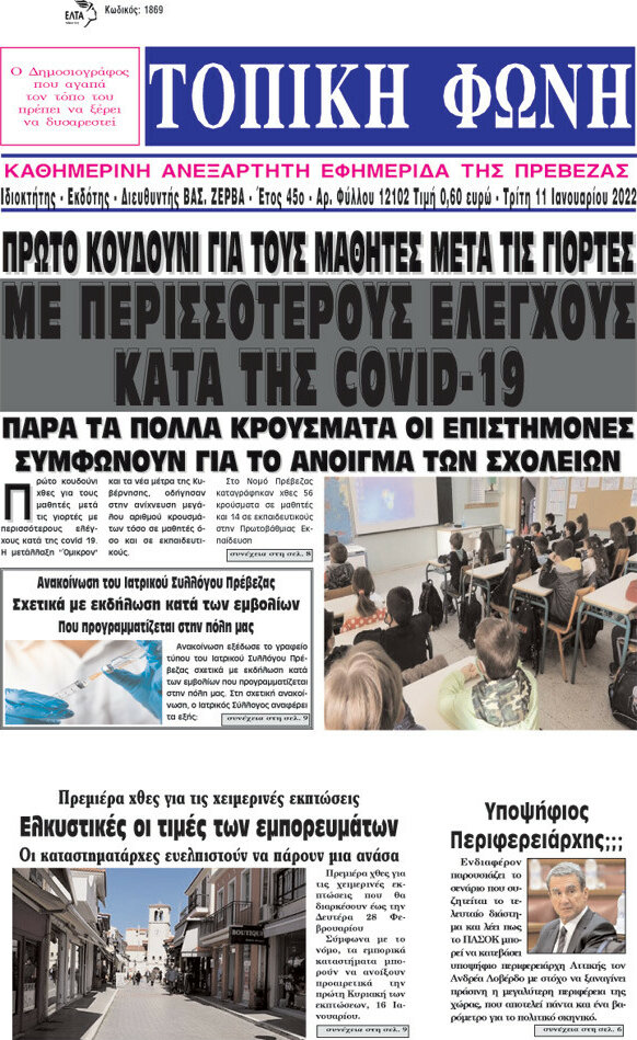 Τοπική Φωνή