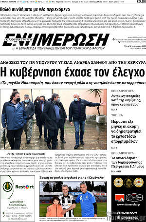 Πρωτοσέλιδο Ενημέρωση