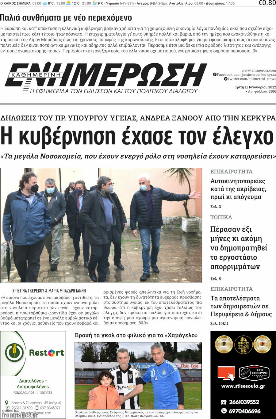 Ενημέρωση