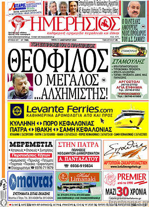 Πρωτοσέλιδο Ημερήσιος