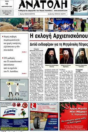 Πρωτοσέλιδο Ανατολή