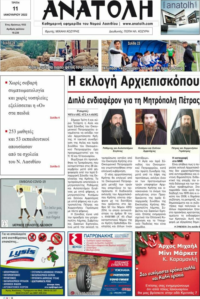 Ανατολή