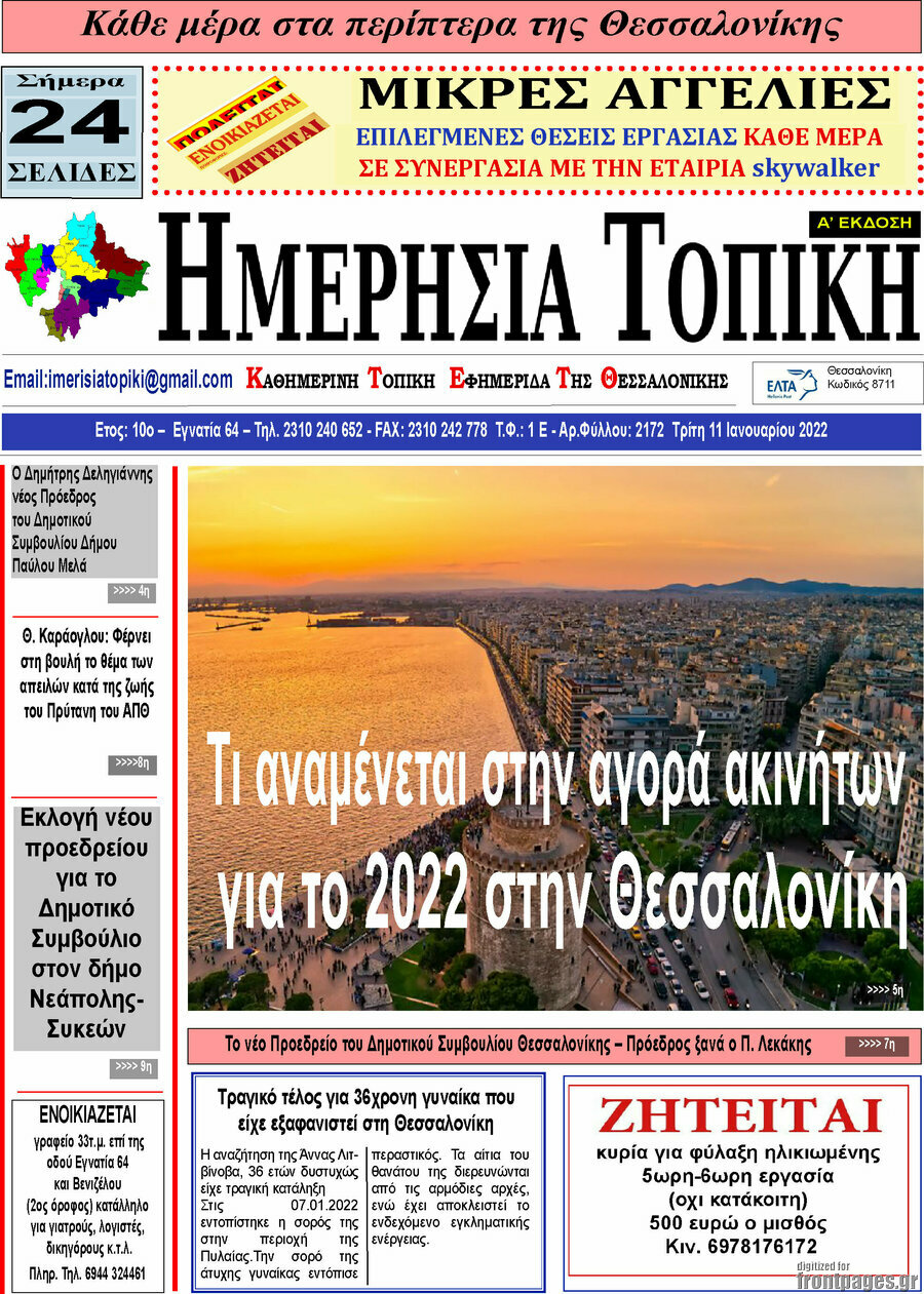 Ημερήσια Τοπική