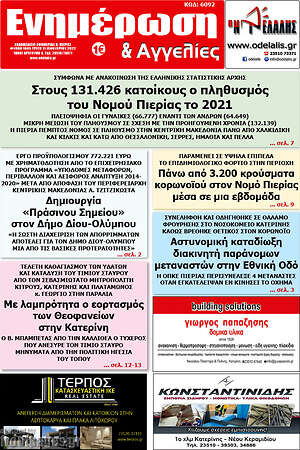 Πρωτοσέλιδο Ενημέρωση και Αγγελίες