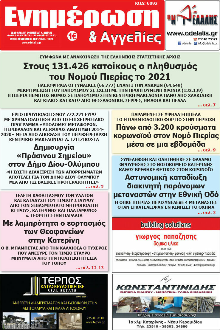 Ενημέρωση και Αγγελίες