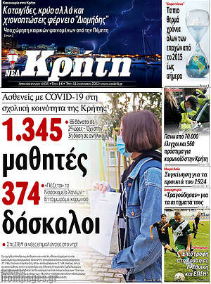Πρωτοσέλιδο Νέα Κρήτη