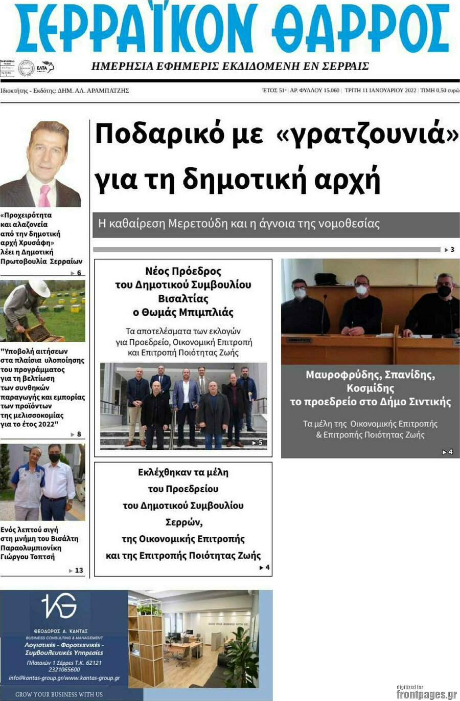 Σερραϊκόν Θάρρος