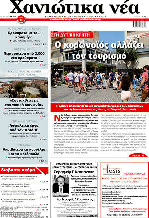 Πρωτοσέλιδο Χανιώτικα Νέα