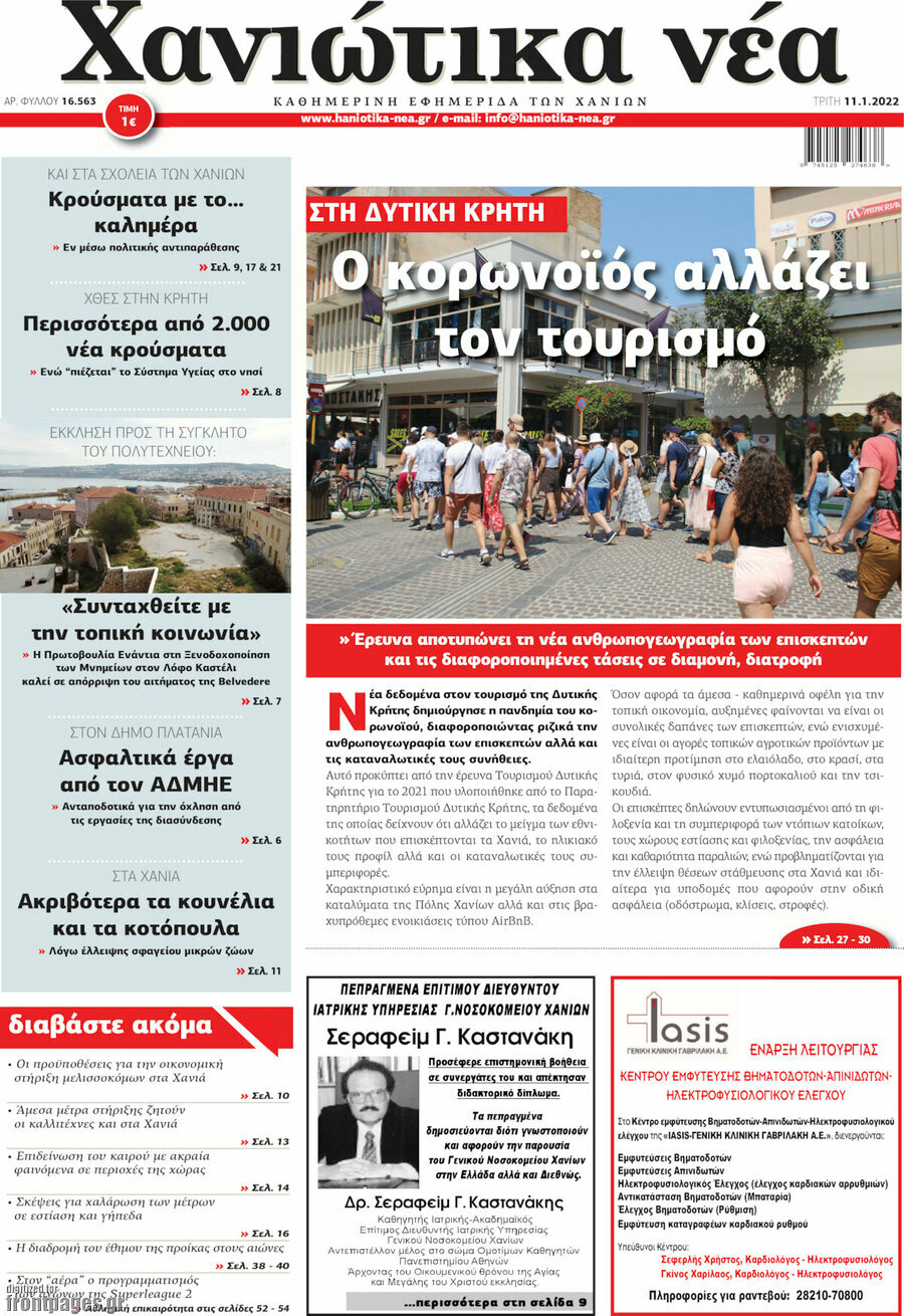 Χανιώτικα Νέα