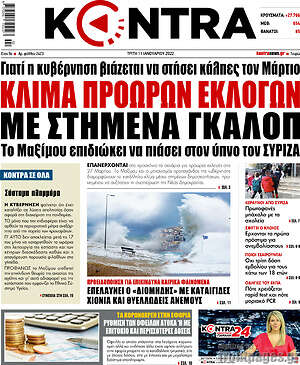 Εφημερίδα Kontra News