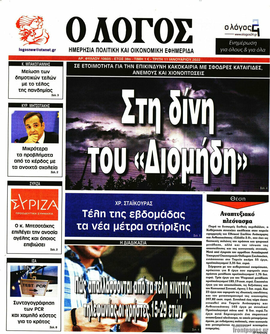 Ο Λόγος