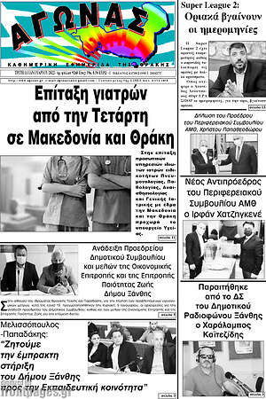 Πρωτοσέλιδο Αγώνας