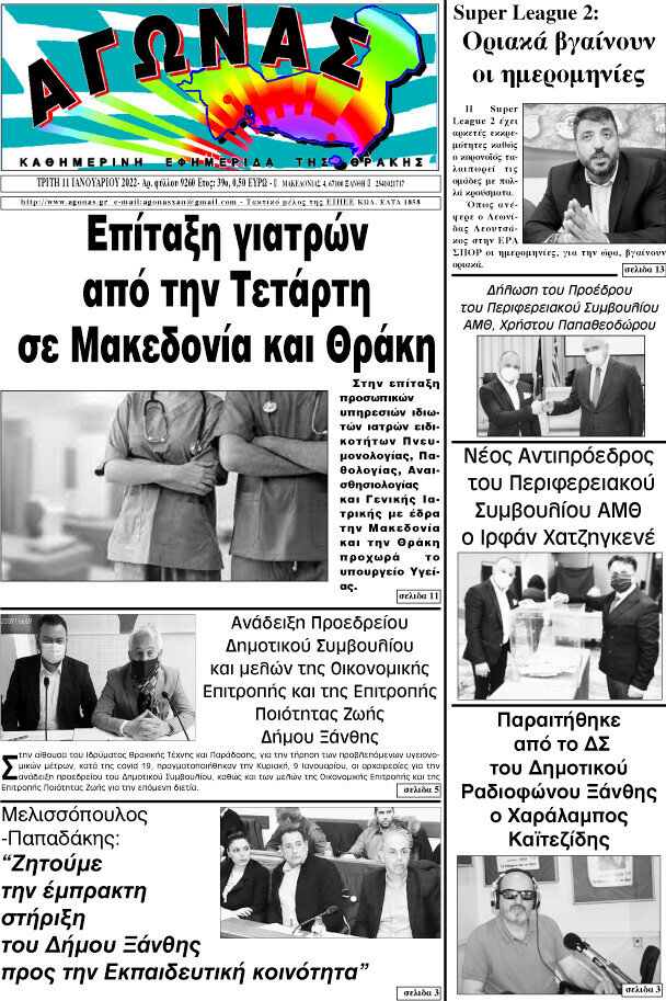 Αγώνας