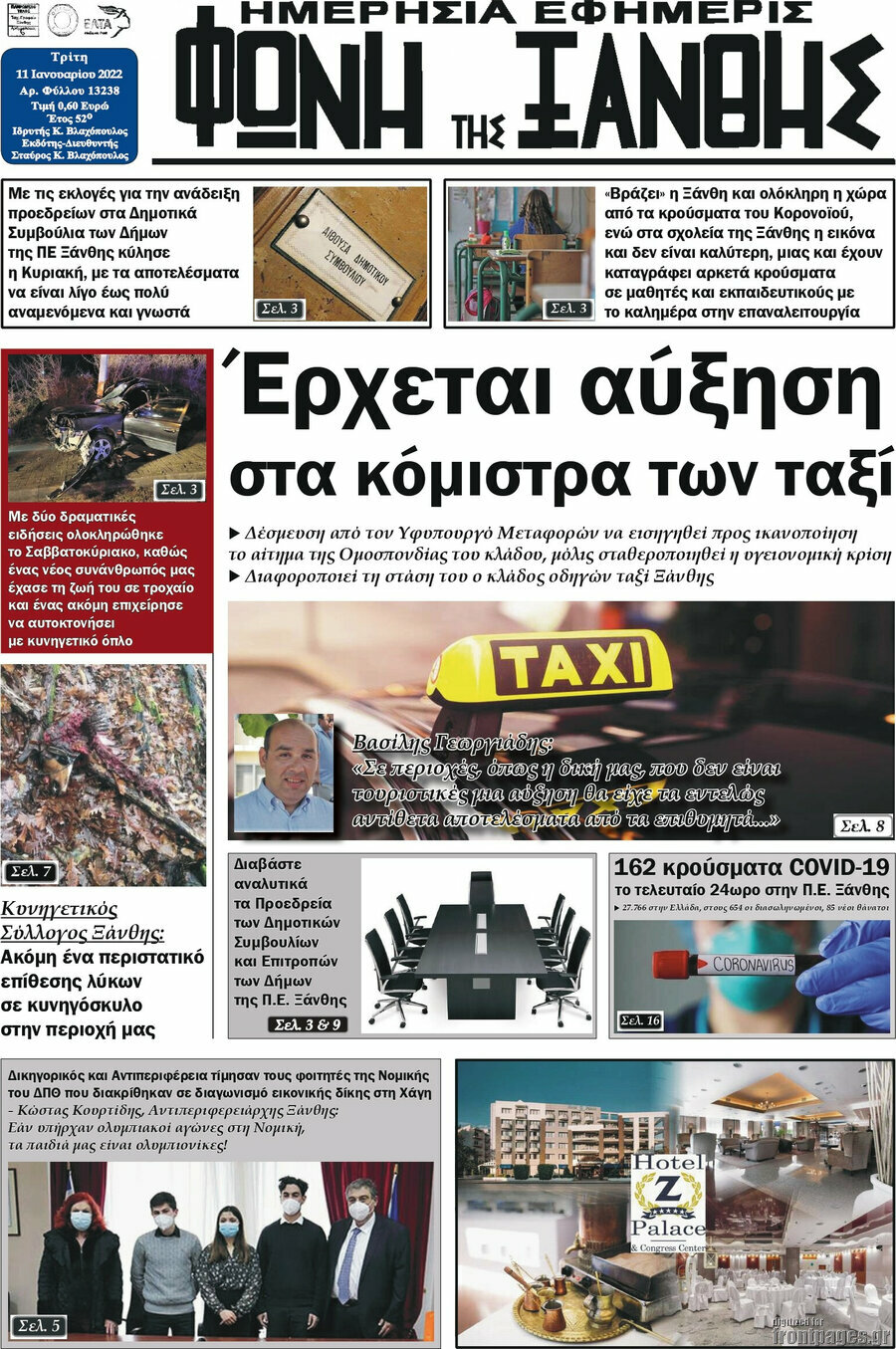 Φωνή της Ξάνθης