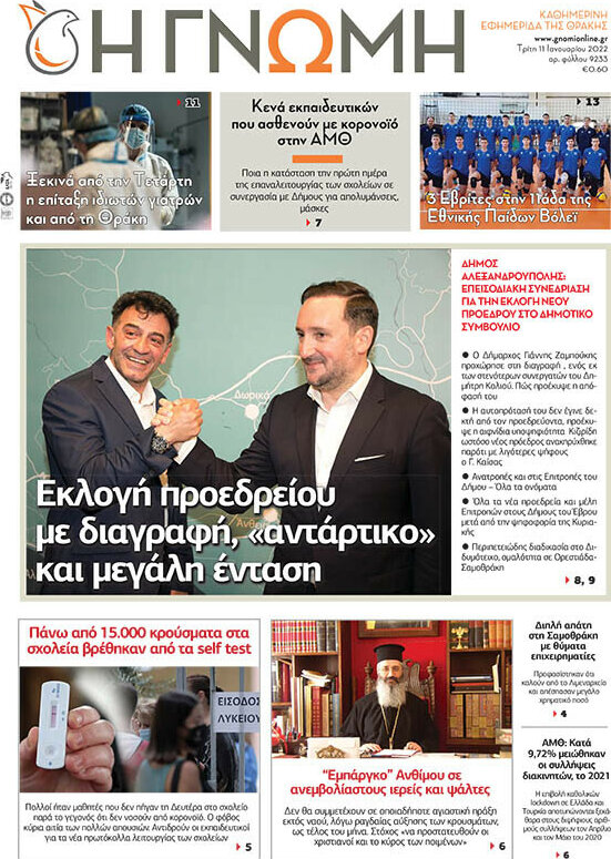Η Γνώμη
