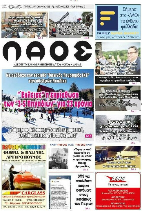 Λαός