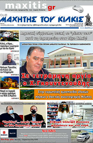 Πρωτοσέλιδο Μαχητής του Κιλκίς