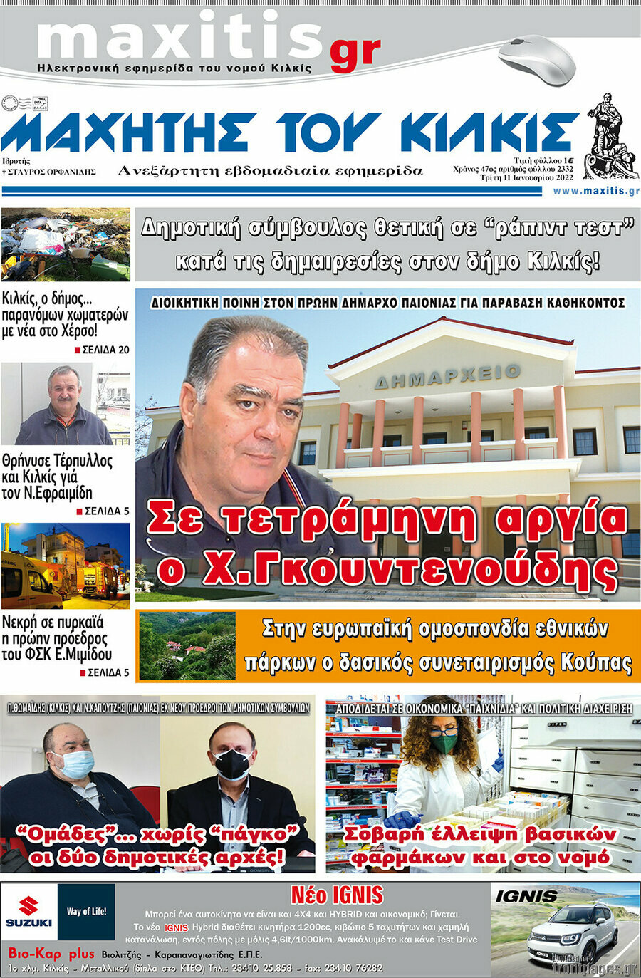 Μαχητής του Κιλκίς