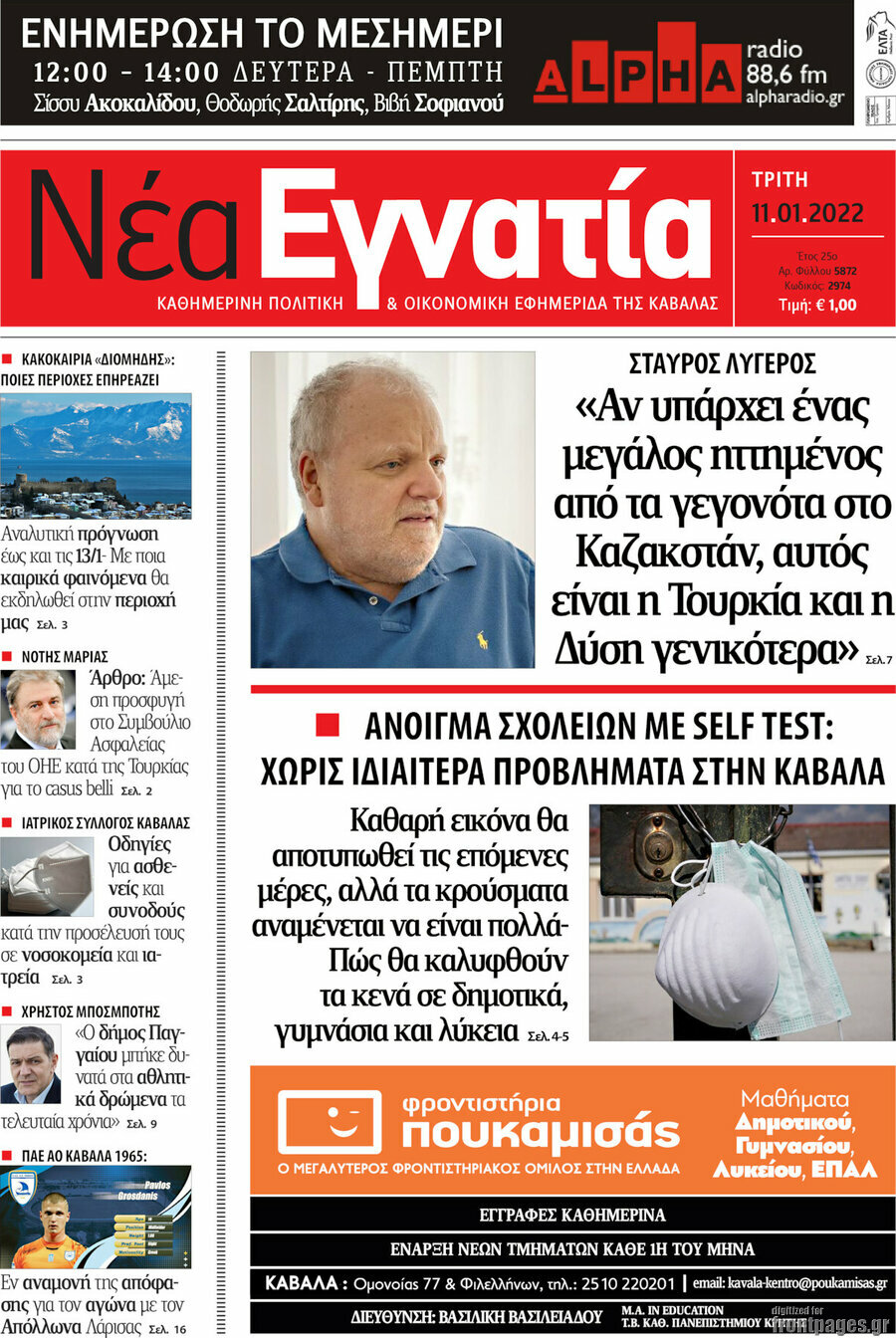 Νέα Εγνατία