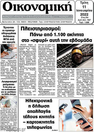 Πρωτοσέλιδο Οικονομική