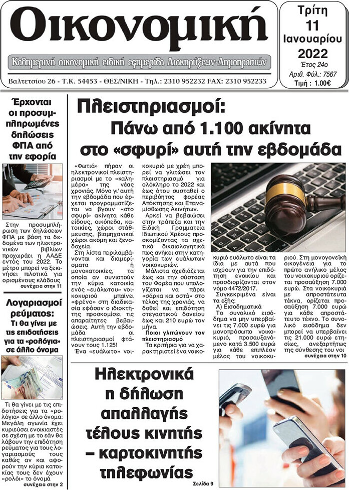 Οικονομική