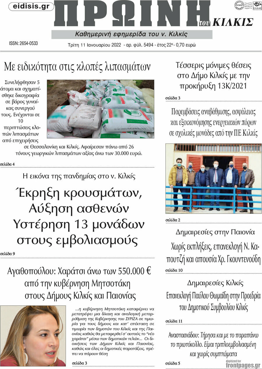 Πρωινή του Κιλκίς