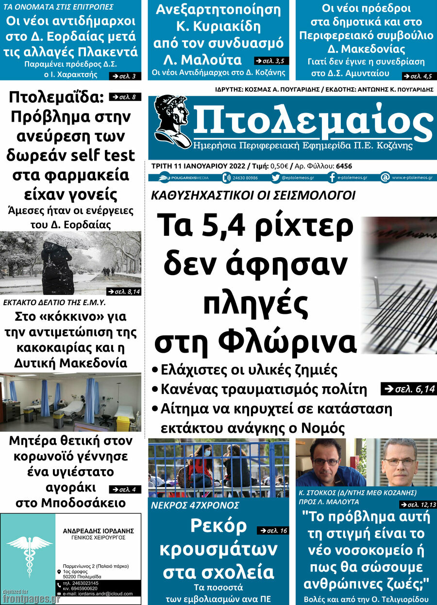 Πτολεμαίος